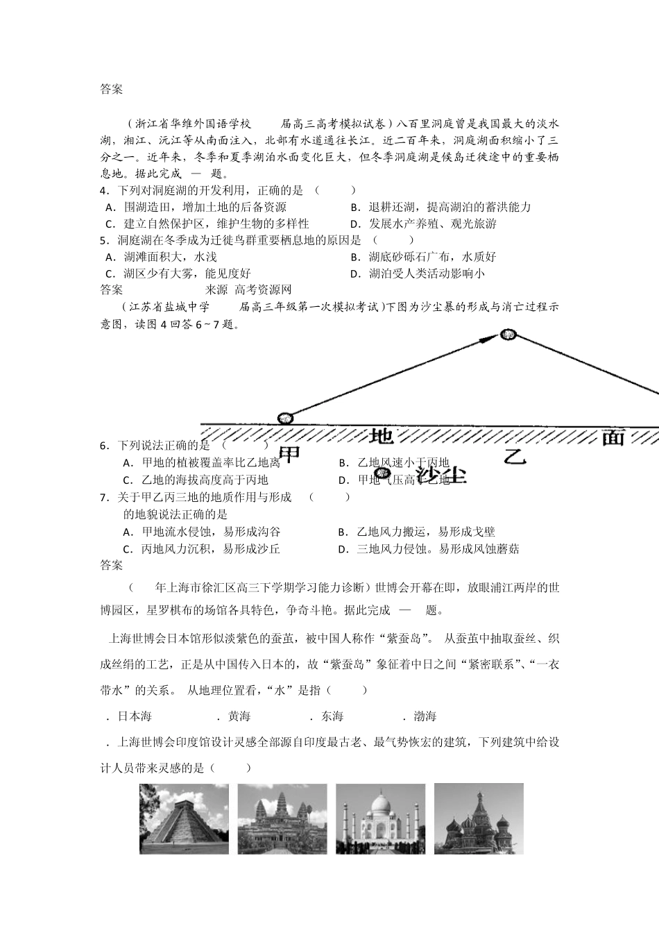 中国地理高考试题6_第2页