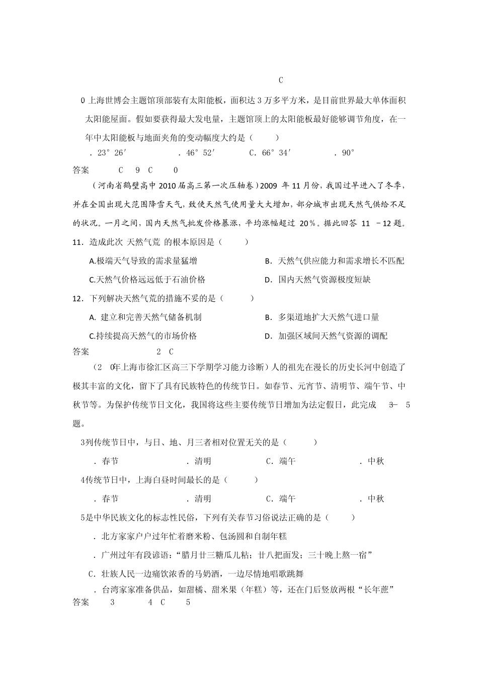 中国地理高考试题6_第3页