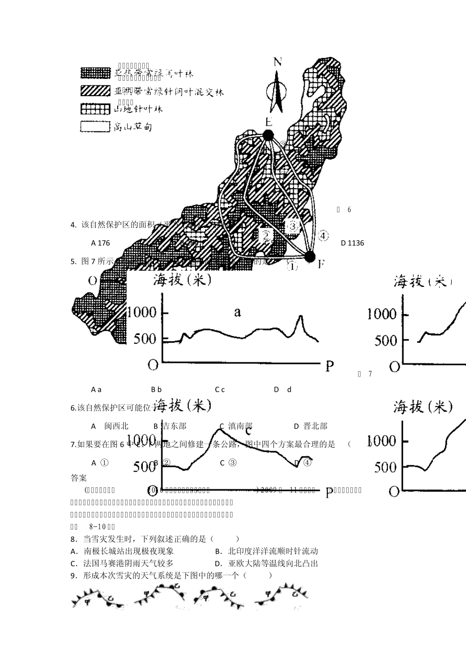 中国地理高考试题8_第2页