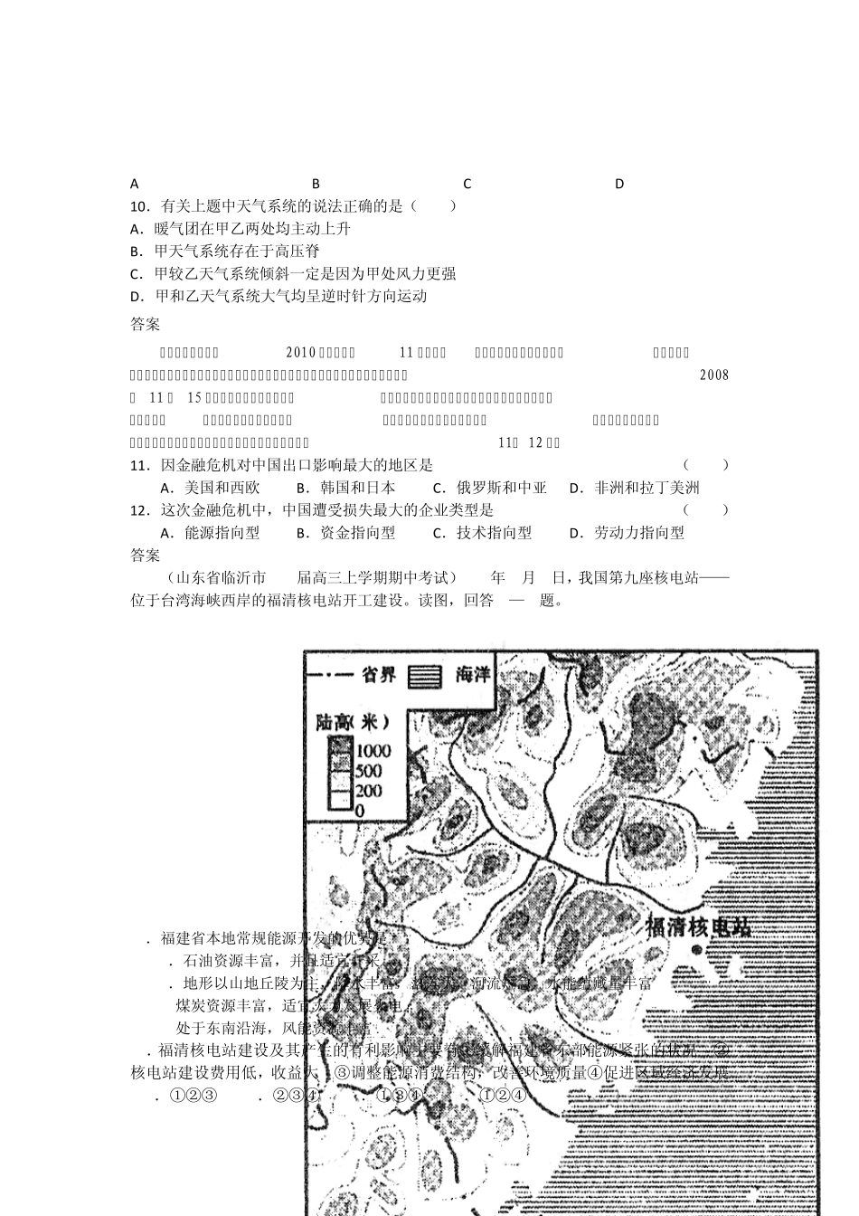 中国地理高考试题8_第3页