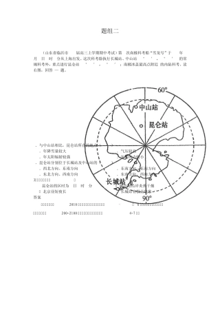 中国地理高考试题8