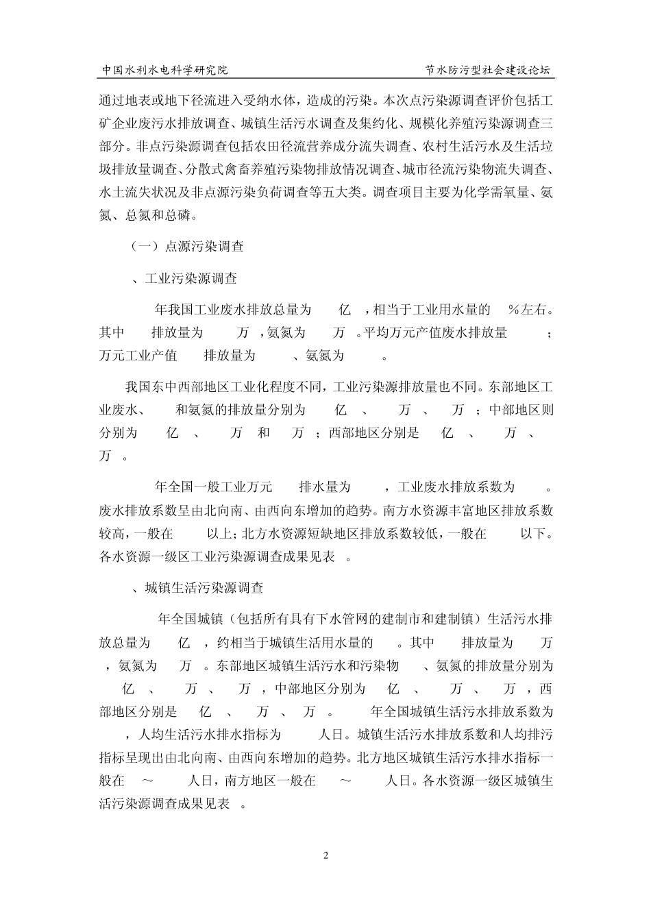 中国地表水水质评价_第2页