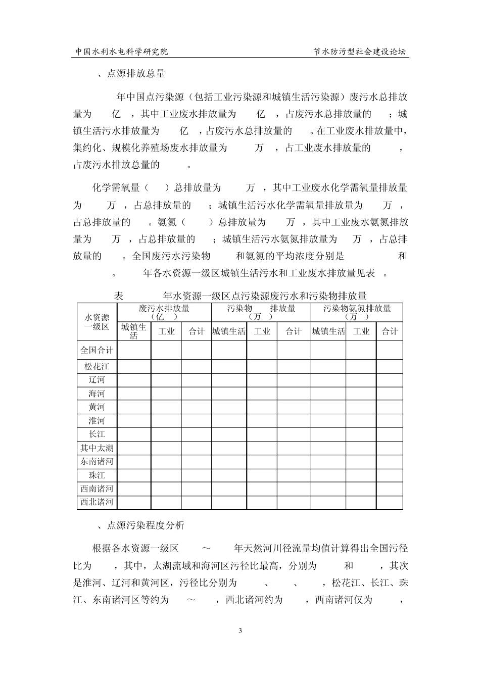 中国地表水水质评价_第3页