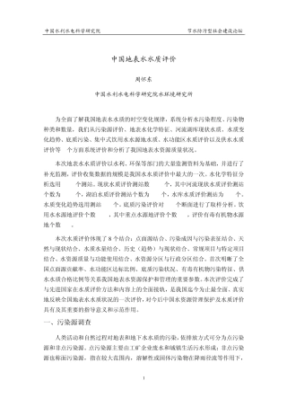 中国地表水水质评价