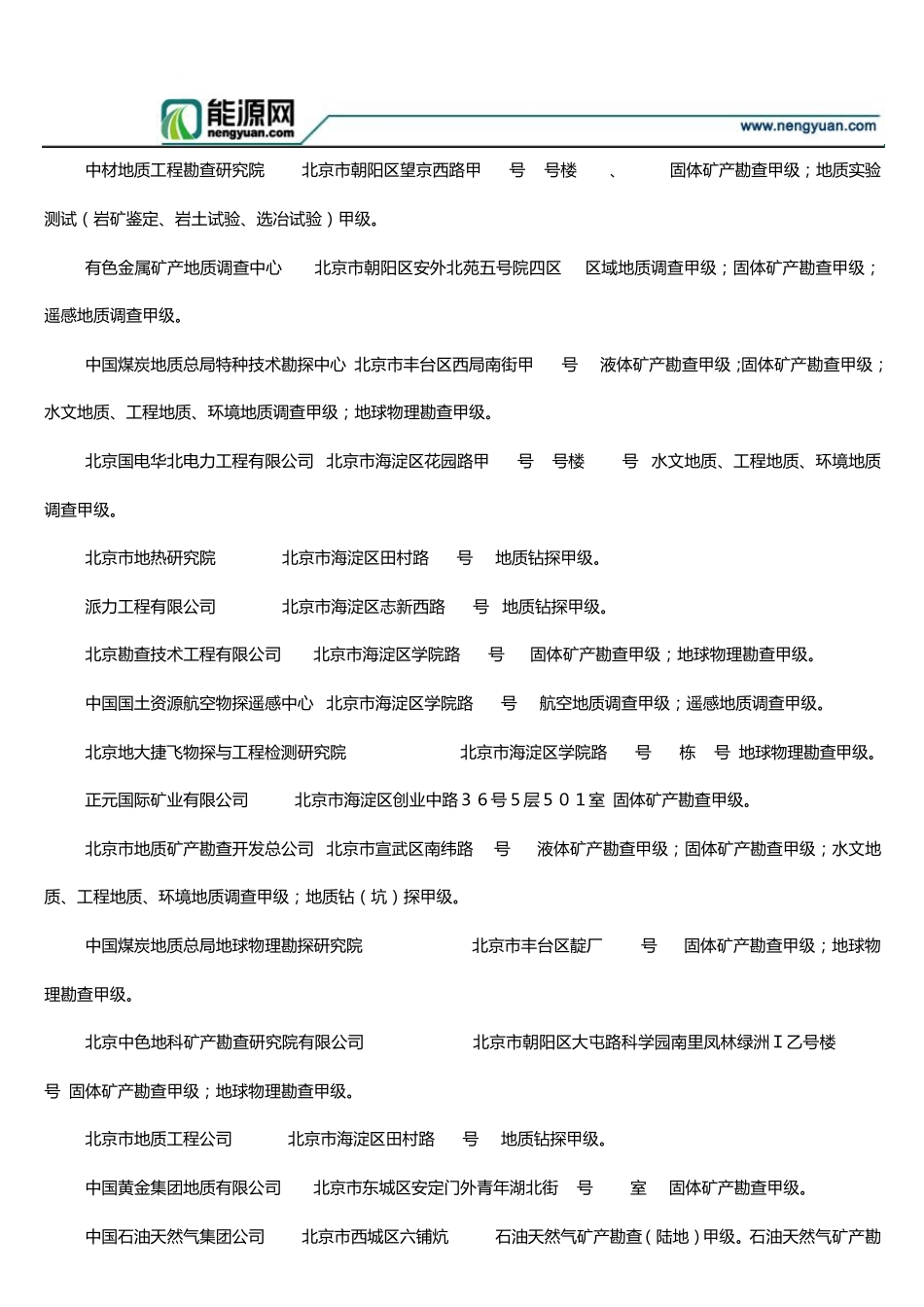 中国地质勘探单位_第2页