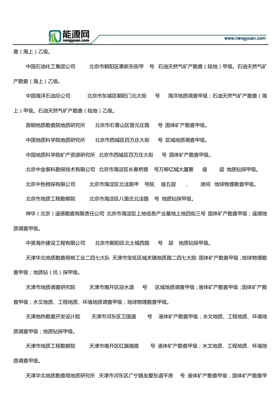 中国地质勘探单位_第3页
