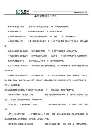 中国地质勘探单位