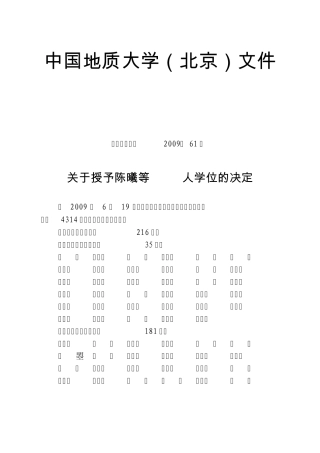 中国地质大学(北京)文件