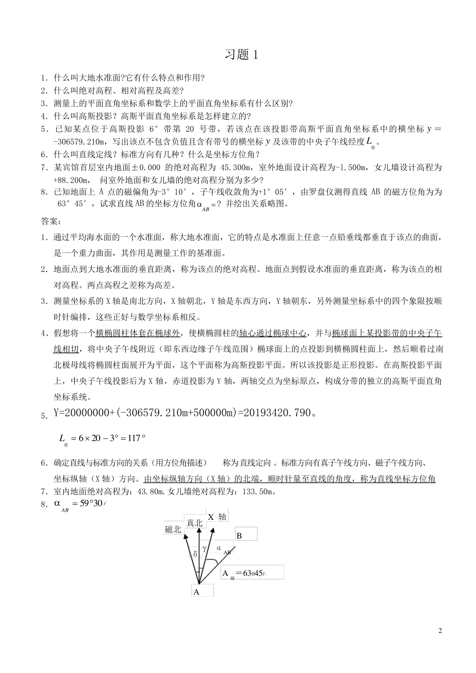 中国地质大学(北京)测量学试题及答案A版_第2页