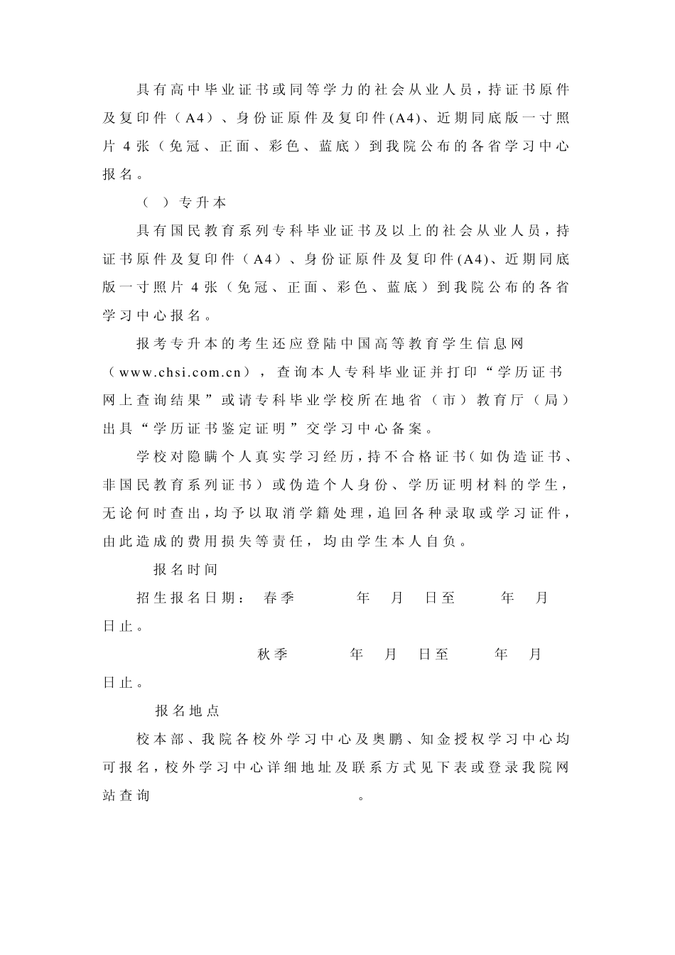 中国地质大学(北京)继续教育学院2011年现代远程(网络)教育招生简章_第2页