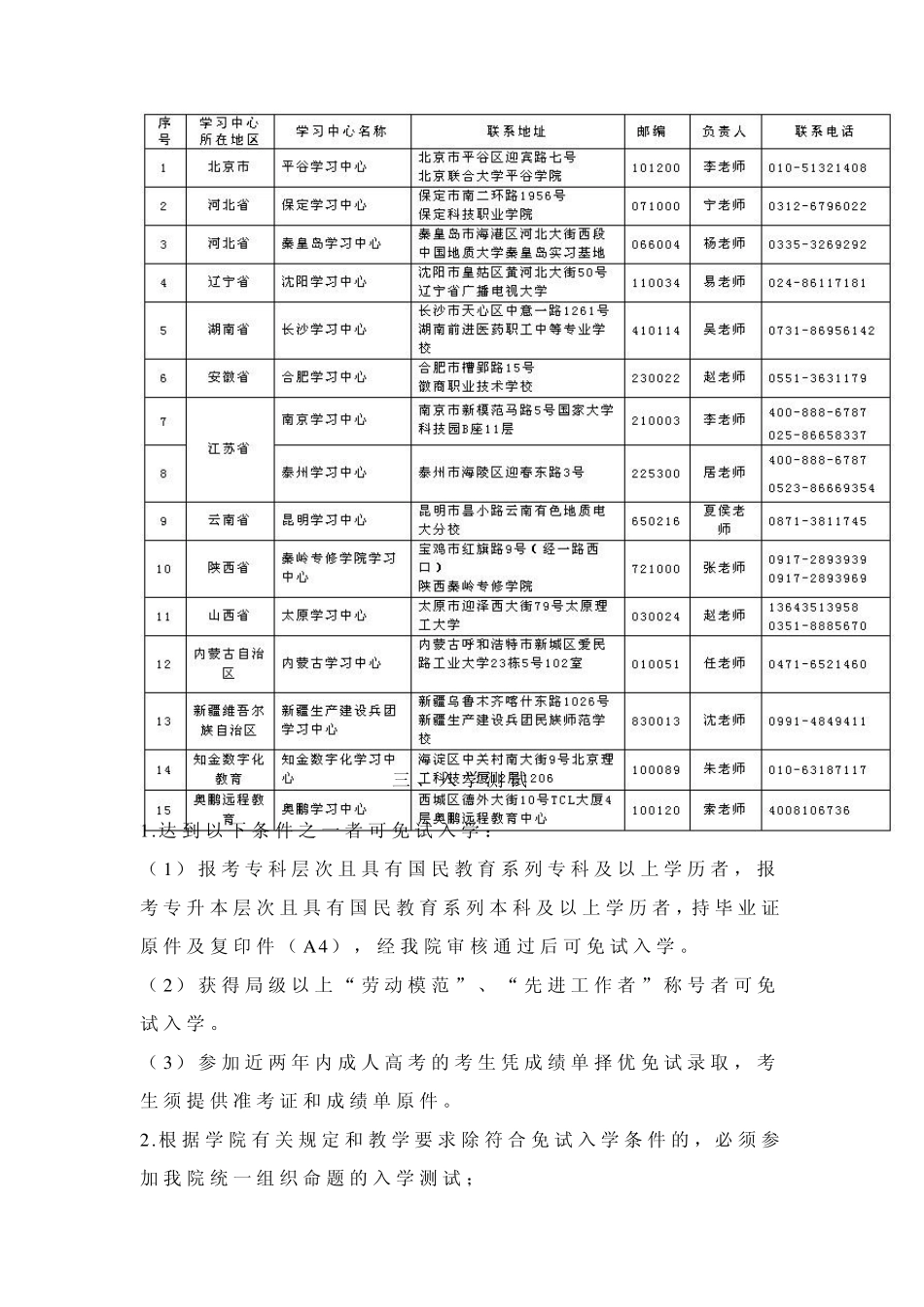 中国地质大学(北京)继续教育学院2011年现代远程(网络)教育招生简章_第3页