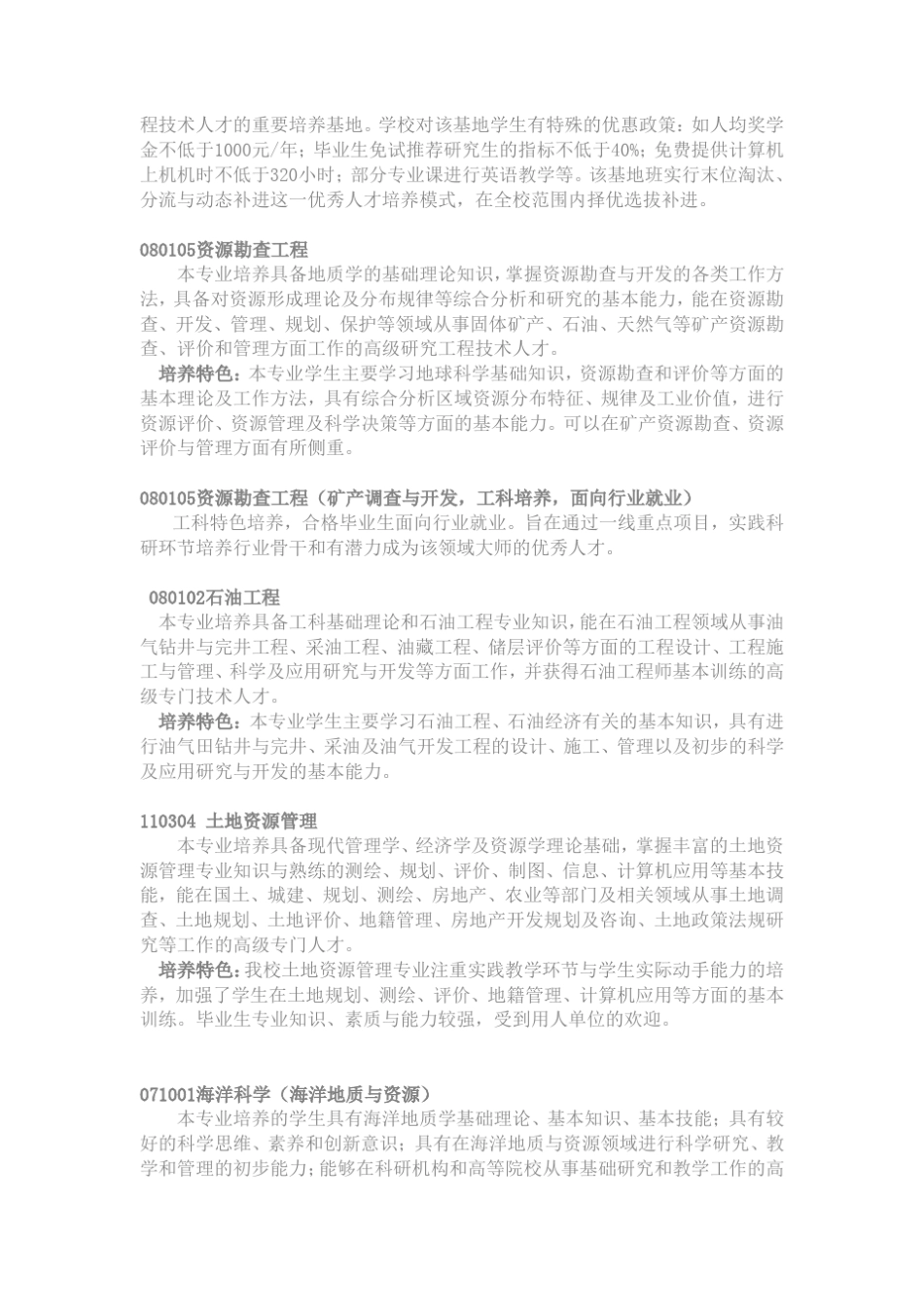 中国地质大学(武汉)五大院系简介及20092011年分省录取分数统计_第2页