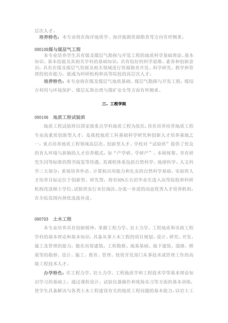 中国地质大学(武汉)五大院系简介及20092011年分省录取分数统计_第3页