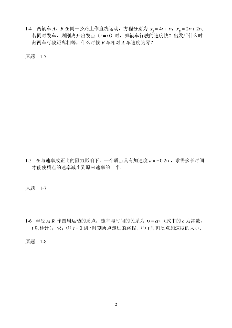 中国地质大学(武汉)大学物理上册习题答案_第2页