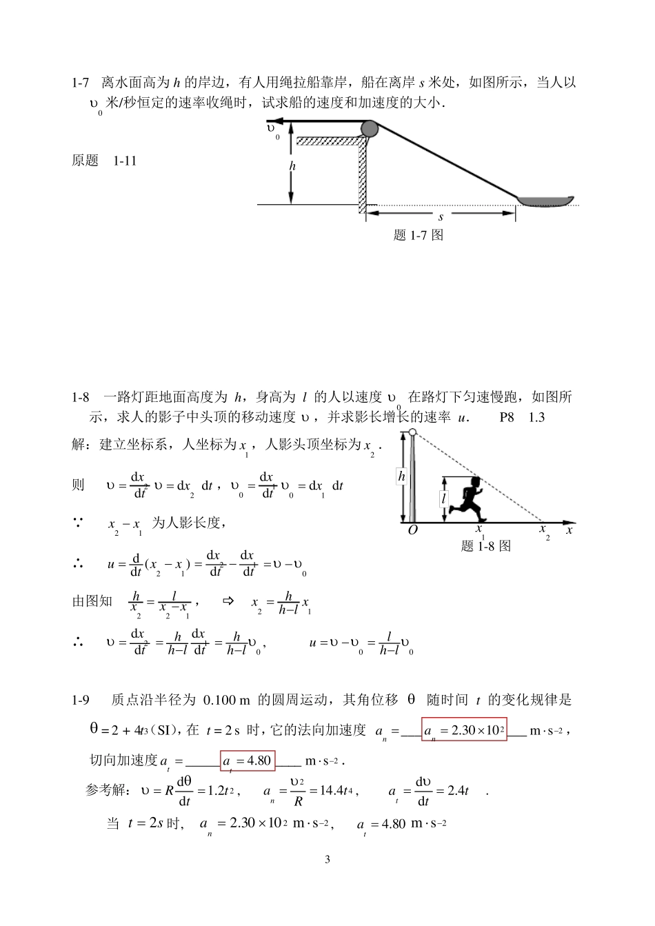 中国地质大学(武汉)大学物理上册习题答案_第3页