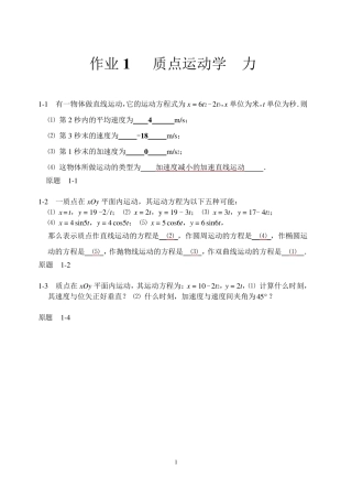 中国地质大学(武汉)大学物理上册习题答案