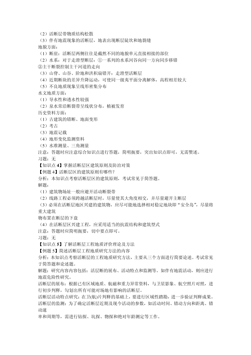 中国地质大学(武汉)工程地质学讲义_第3页