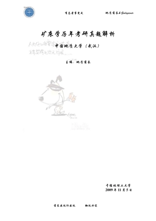 中国地质大学(武汉)矿床学历年考研真题解析