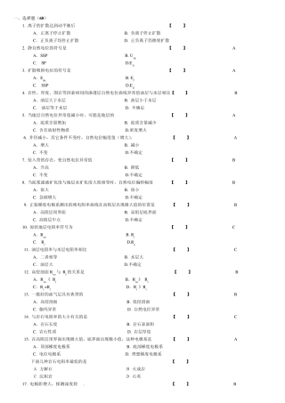 中国地质大学2014年地球物理测井题库