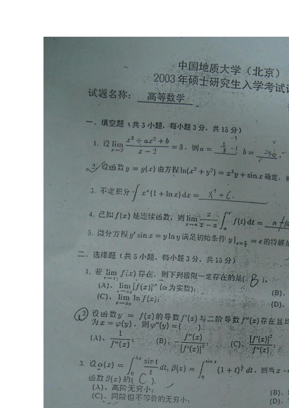 中国地质大学(北京)0308年610高等数学考研真题_第1页