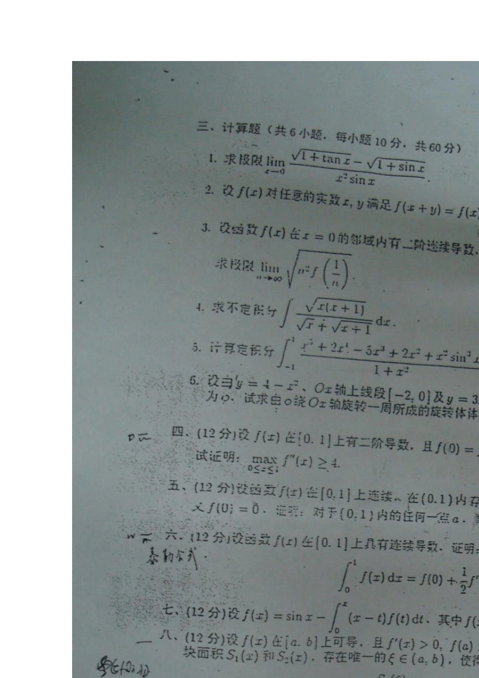 中国地质大学(北京)0308年610高等数学考研真题_第2页