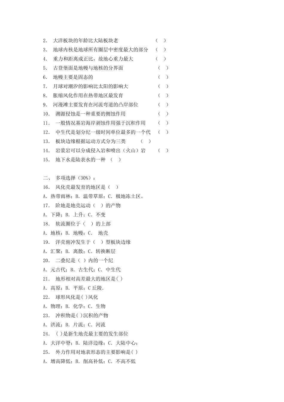 中国地质大学地球科学概论题库6套_第2页