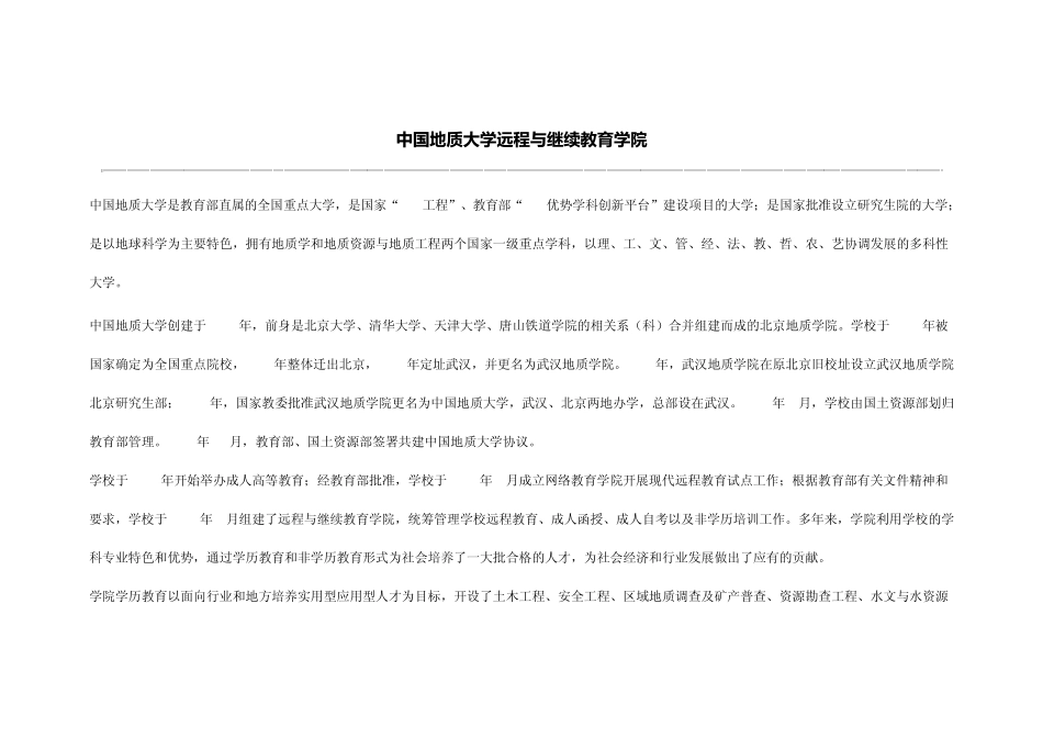 中国地质大学招生简章_第1页