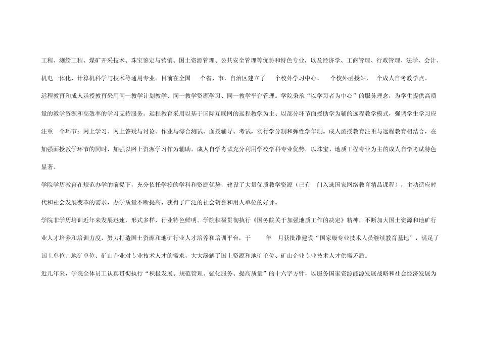 中国地质大学招生简章_第2页