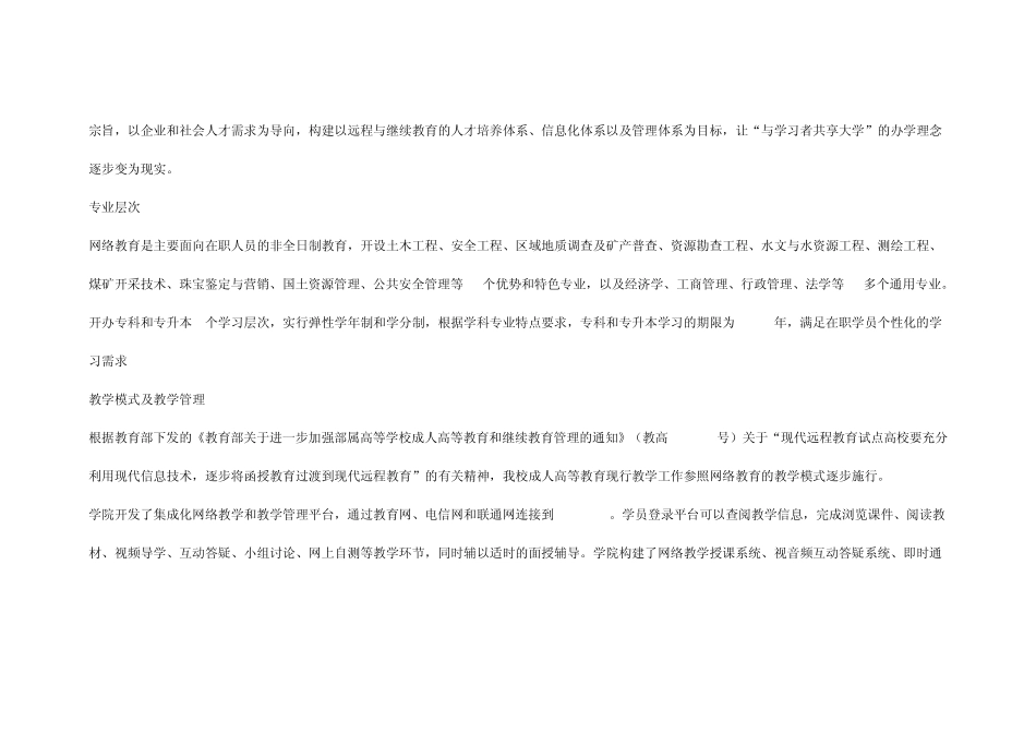 中国地质大学招生简章_第3页