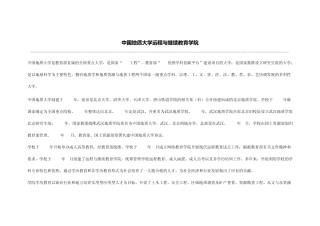 中国地质大学招生简章