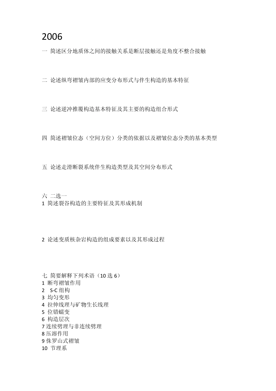 中国地质大学构造地质学考研真题_第3页