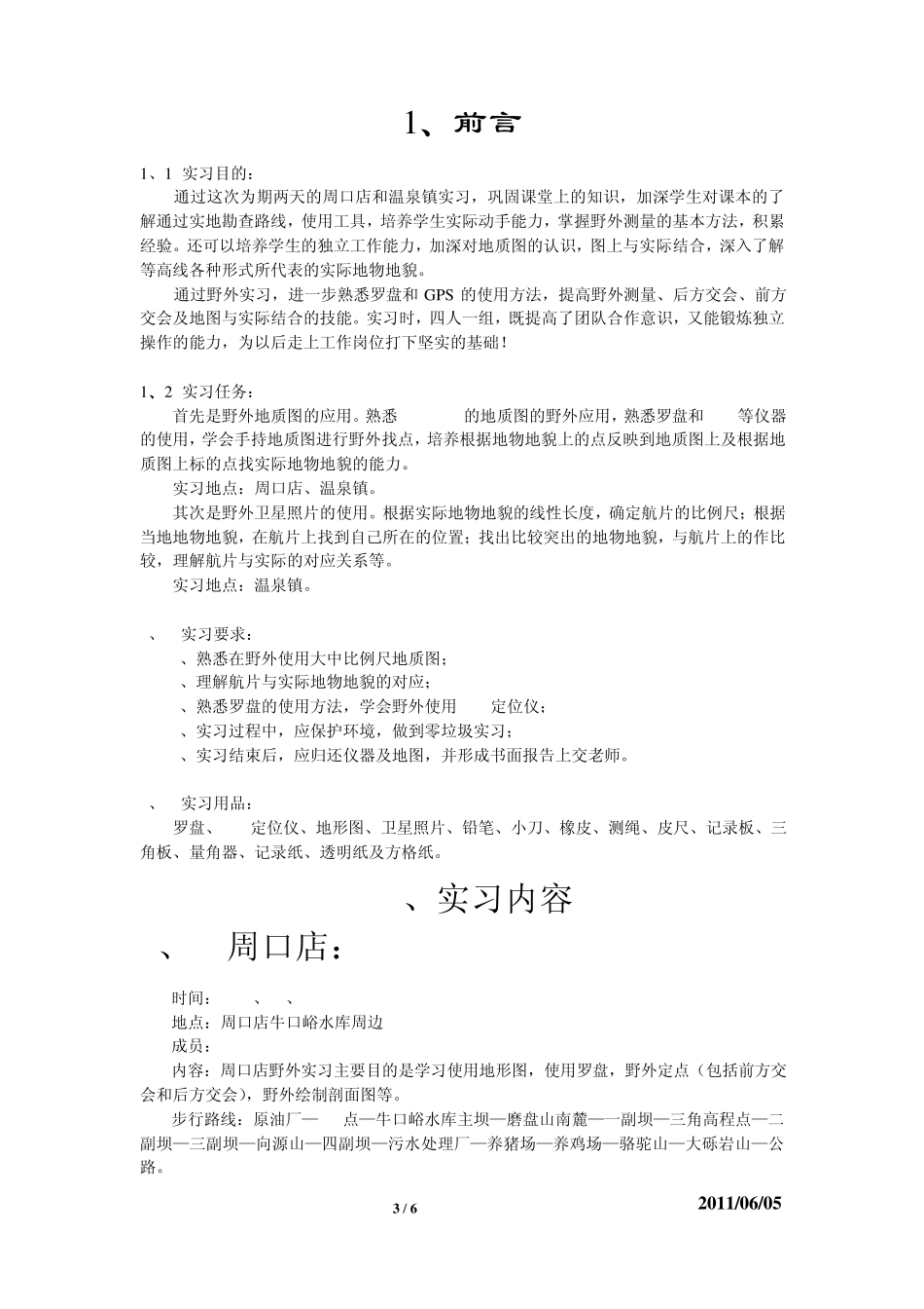 中国地质大学测量学周口店、温泉镇实习报告_第3页