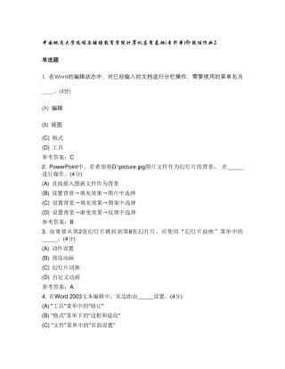 中国地质大学远程与继续教育学院计算机应用基础(专升本)阶段性作业2