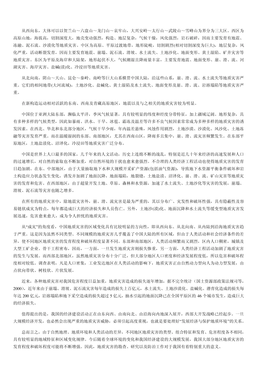 中国地质灾害_第2页