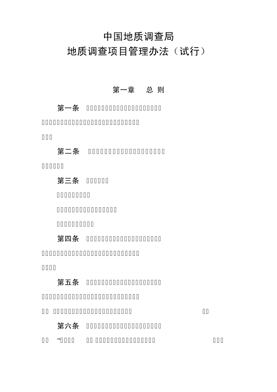 中国地质调查局_第1页