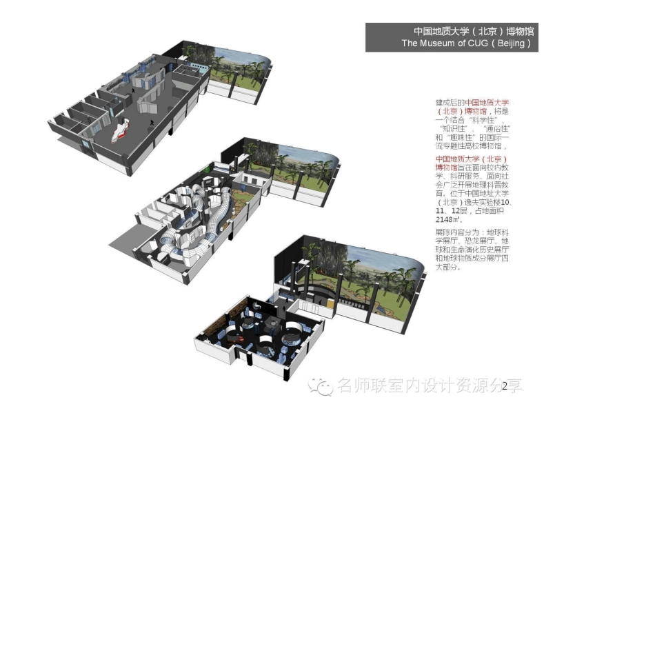 中国地质大学博物馆展示方案[名师联.656期]_第2页