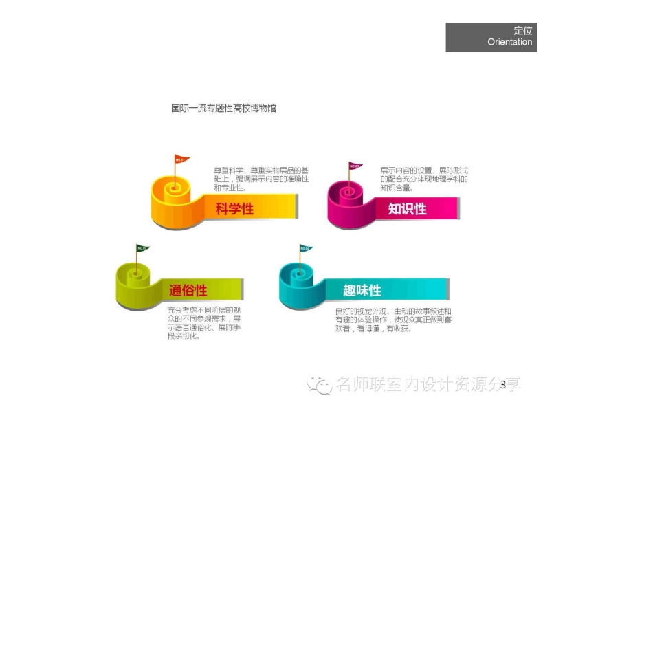 中国地质大学博物馆展示方案[名师联.656期]_第3页