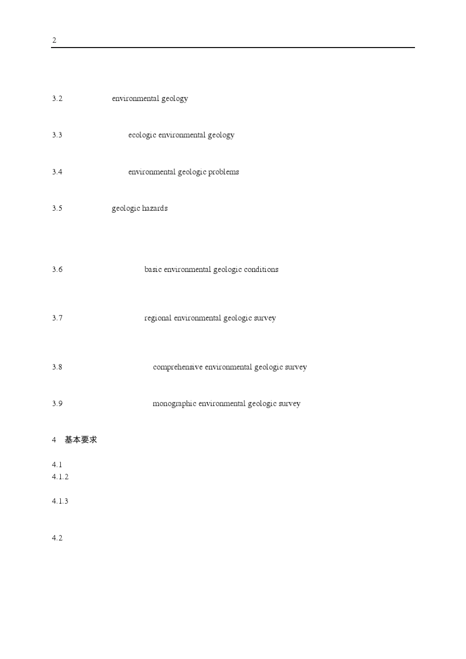 中国地质调查标准_第2页