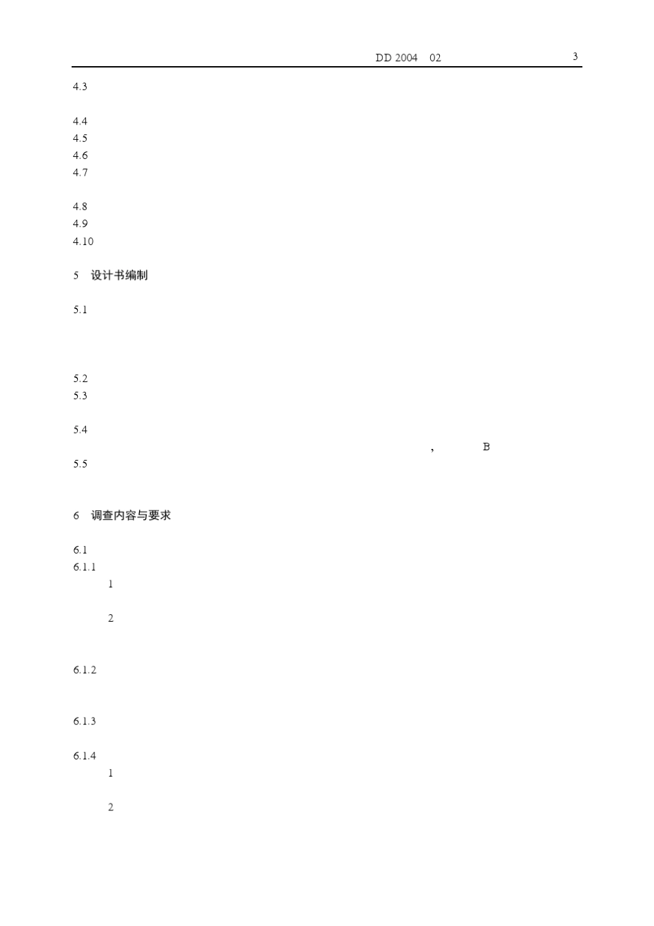 中国地质调查标准_第3页