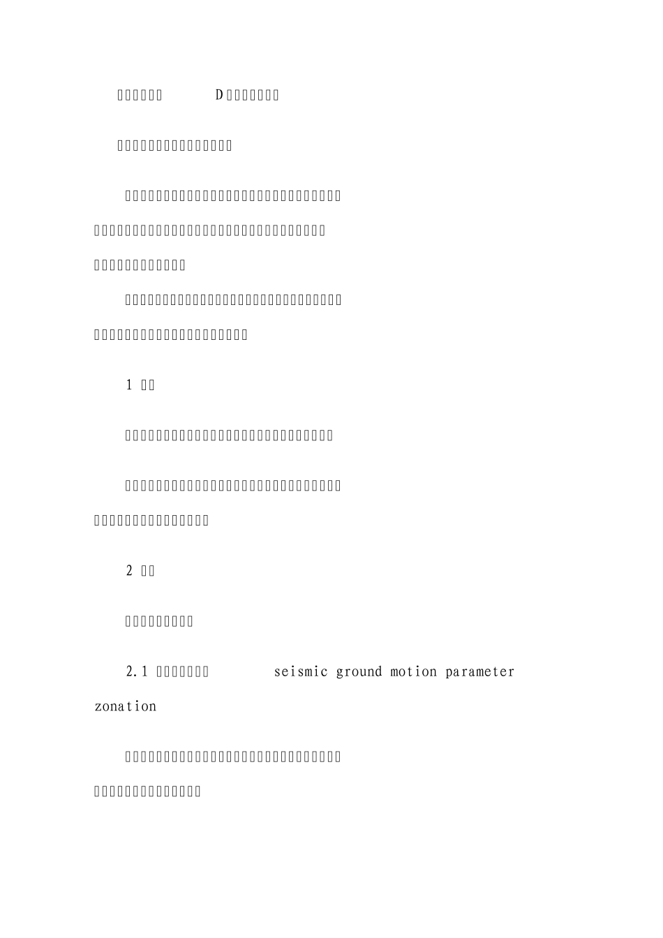 中国地震动峰值加速度区划图_第2页