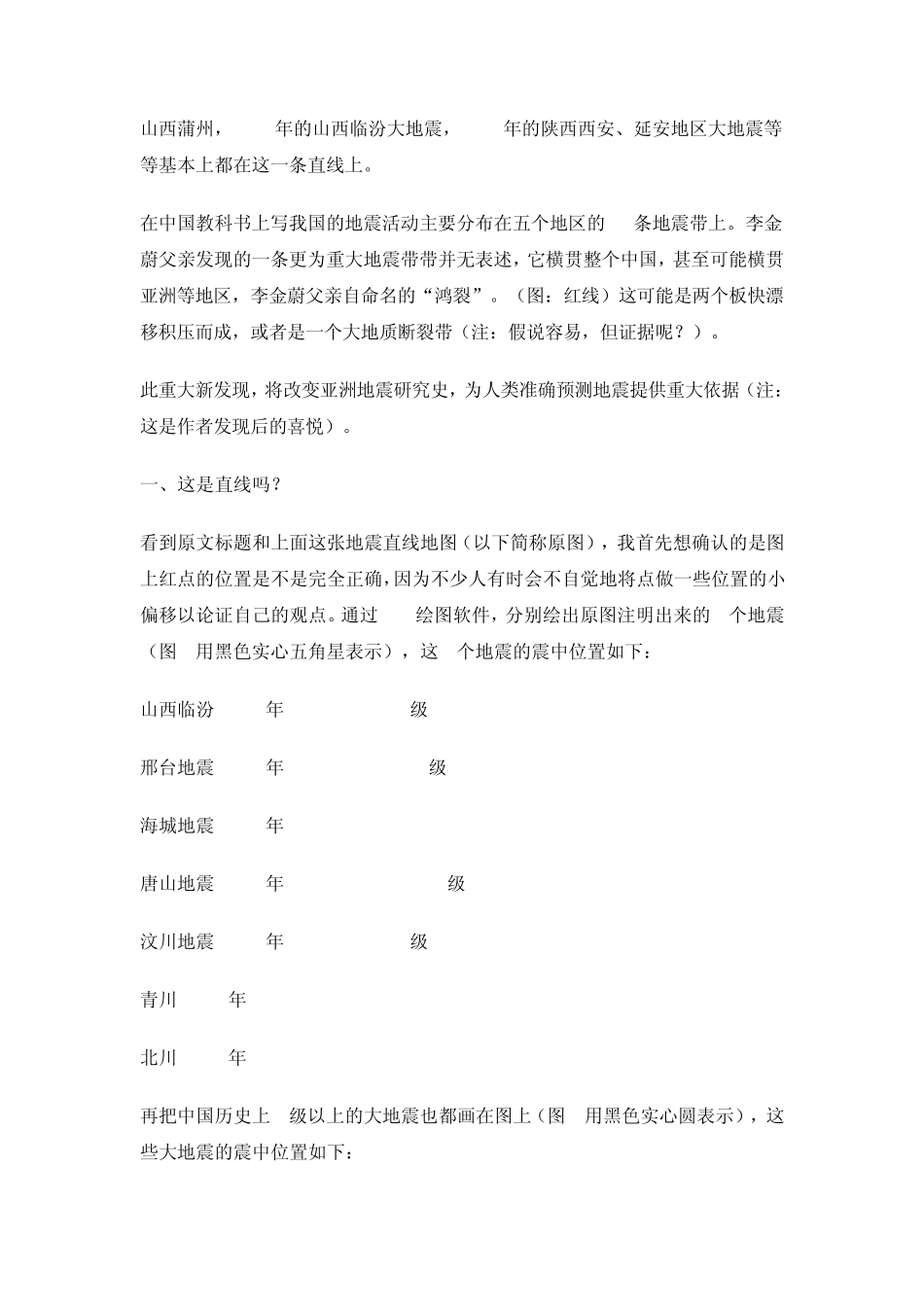 中国地震区域分布_第2页