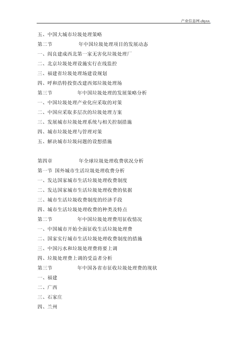 中国垃圾发电行业运行动态与投资前景预测分析报告(20132018年)_第3页