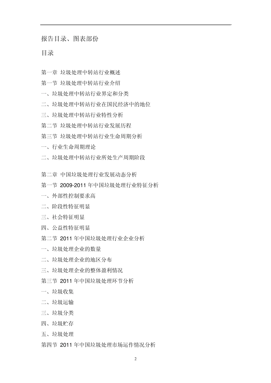 中国垃圾处理中转站市场调研报告_第2页