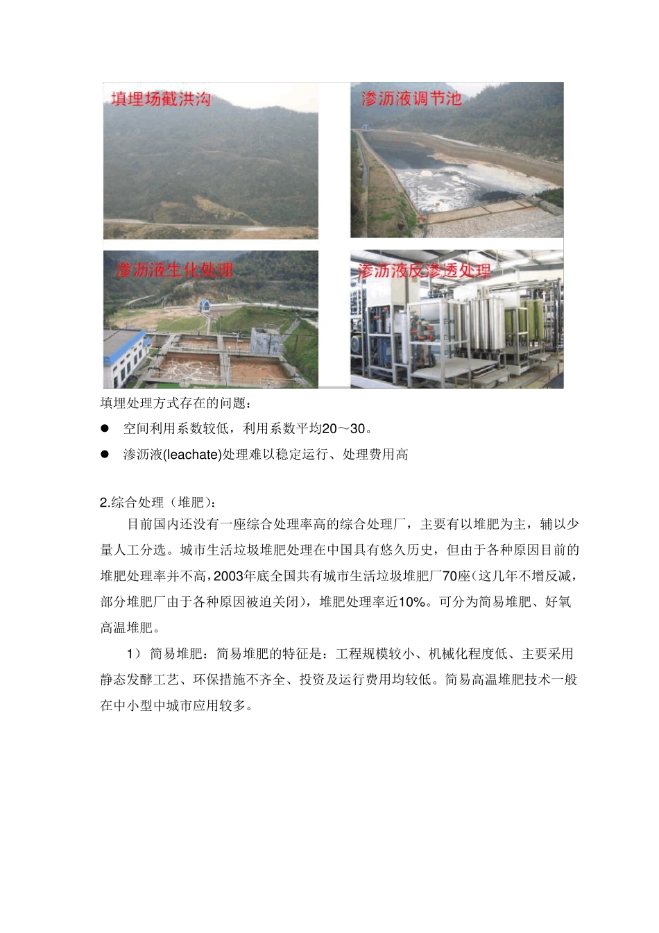 中国垃圾处理市场现状及市场营销思路1_第3页