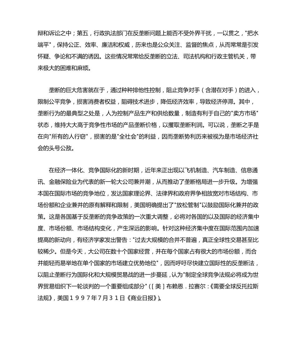 中国垄断现象的特殊性及特殊对策_第2页