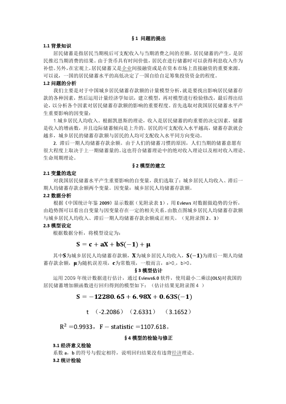 中国城乡居民储蓄存款的计量模型分析_第2页