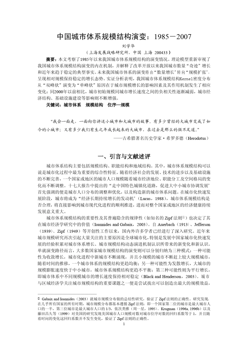 中国城市体系规模结构演变：19852007_第1页