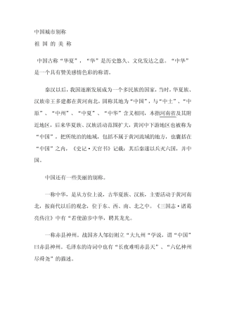 中国城市别称