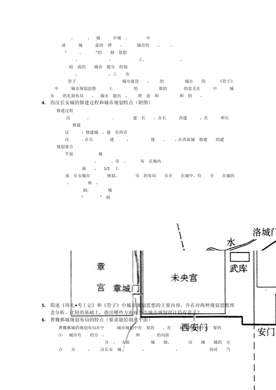 中国城市发展史复习提纲_第3页