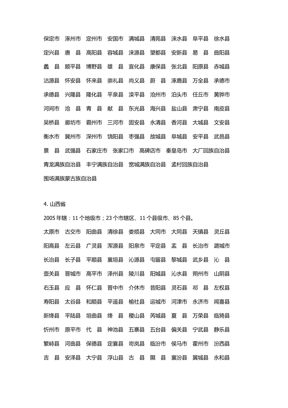 中国城市地名大全(2015)_第2页